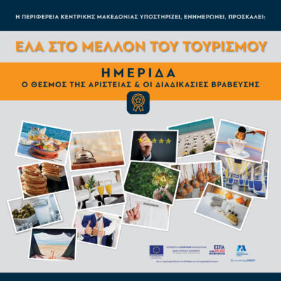 The Institution of Tourism Excellence & the Award  Procedures Days in the 7 Regions of Central Macedonia July 2022